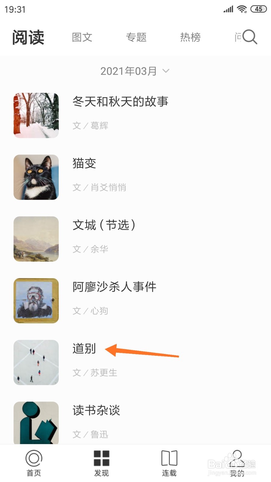 一个中怎么查看道别