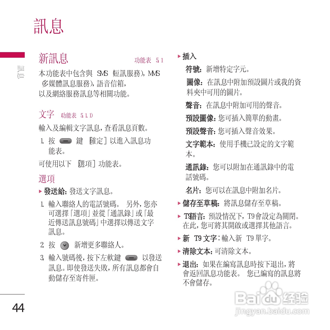 LG KE800手机使用说明书:[5]