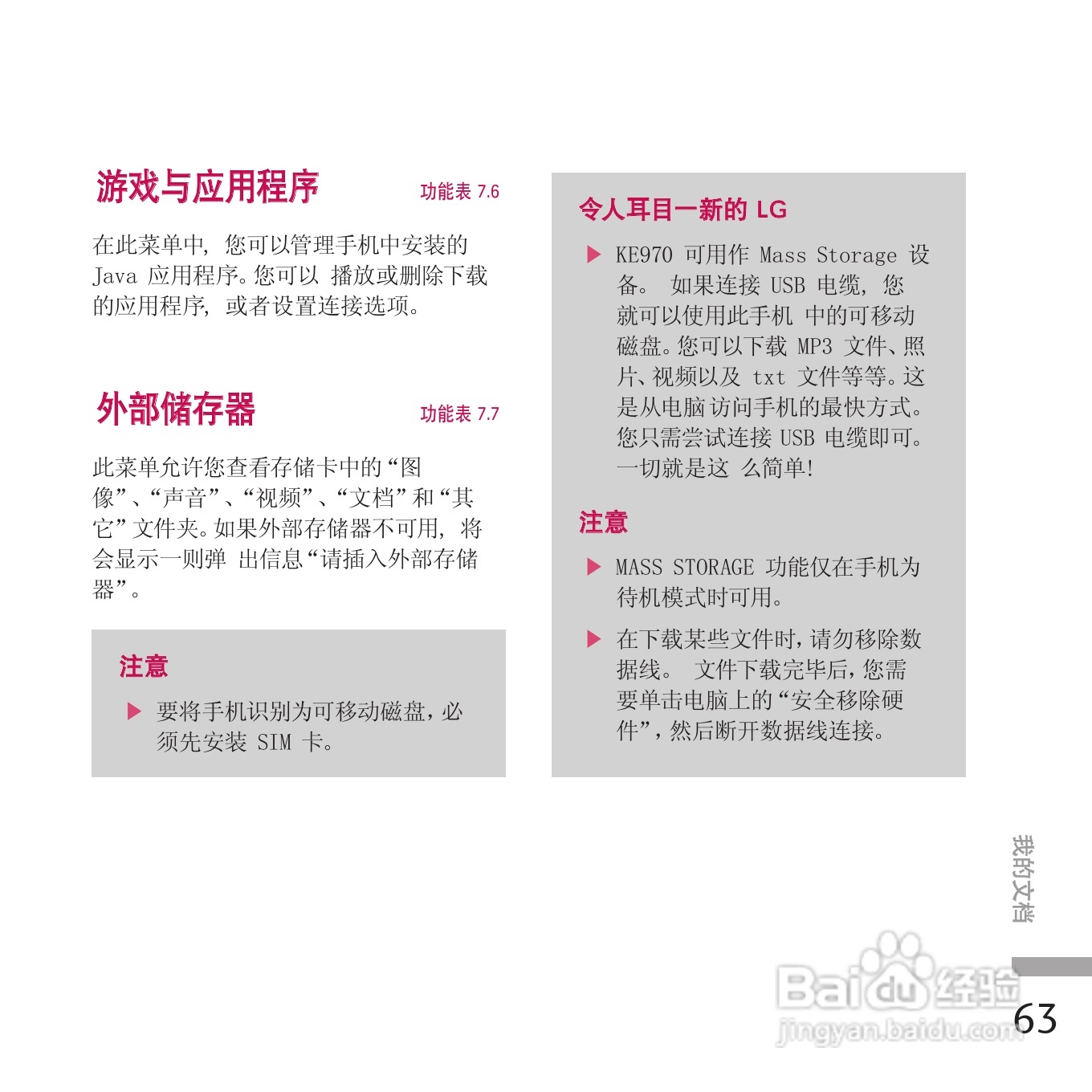 LG KE970手机使用说明书:[16]