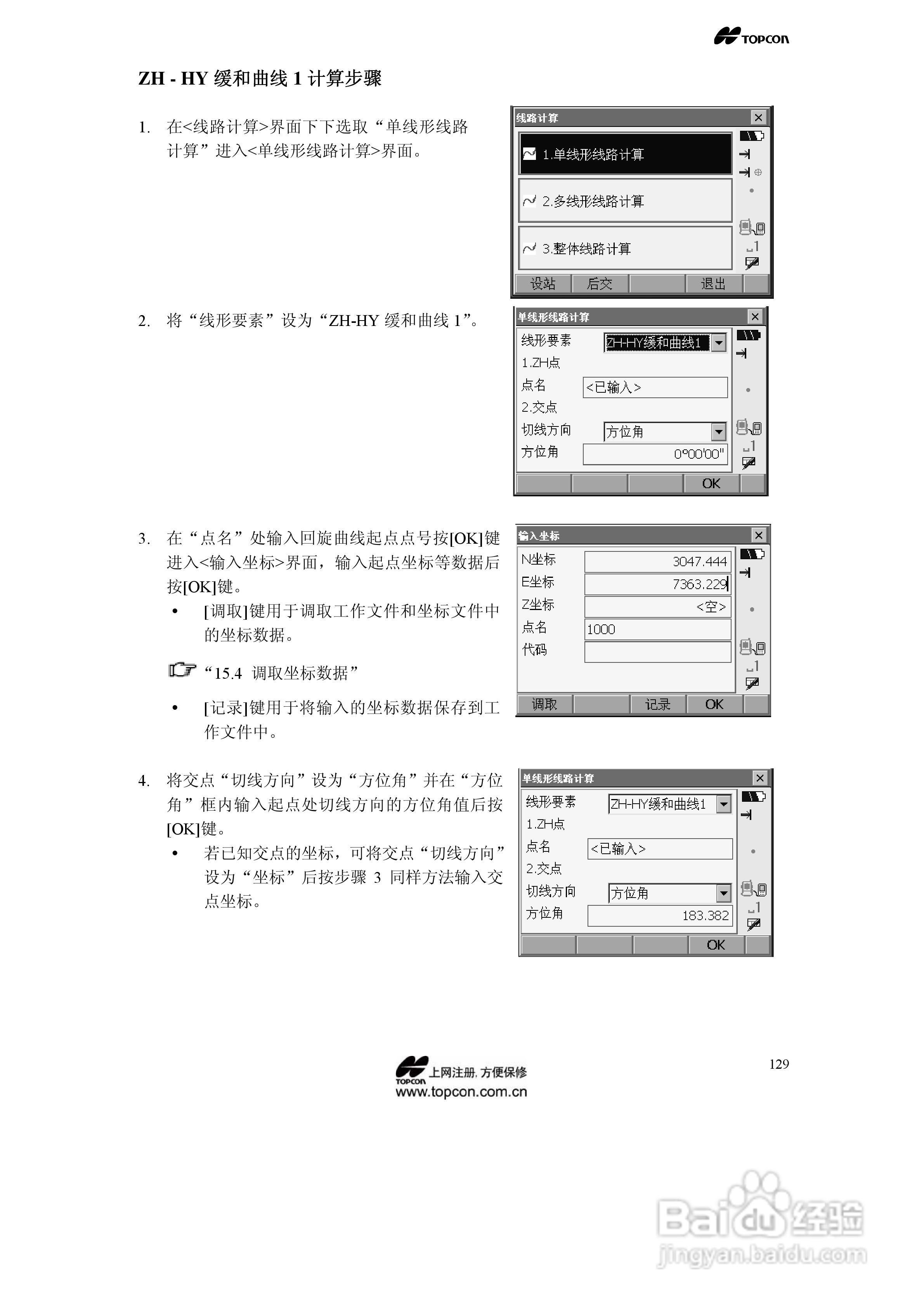 拓普康自动跟踪全站仪MS05A使用手册:[13]