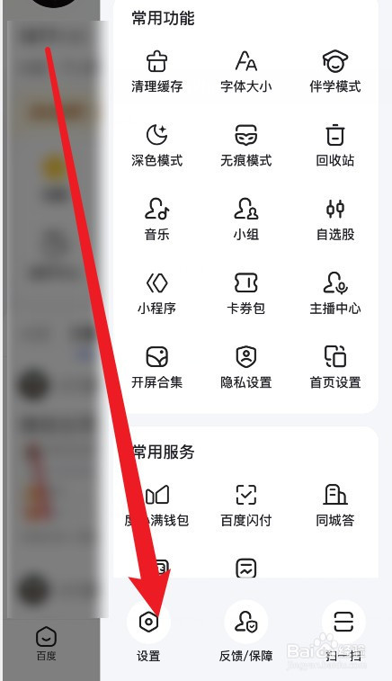 怎么修改自己的百度用户名