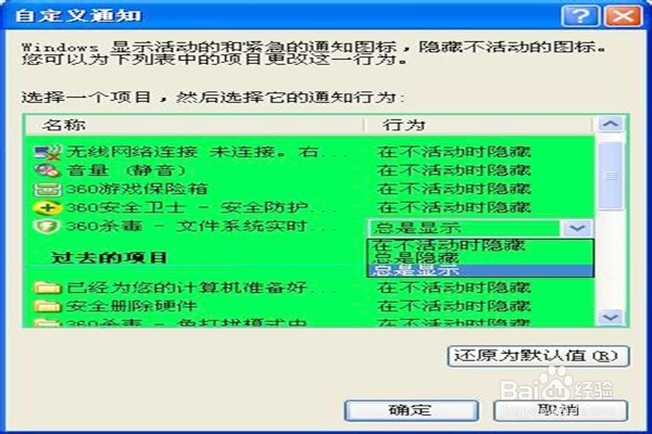 怎样隐藏任务栏中的图标？