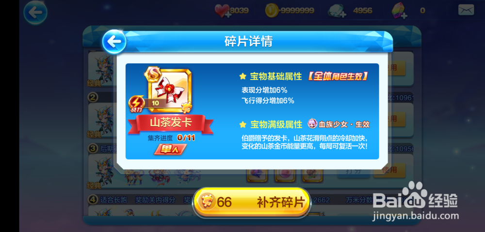 天天酷跑妲己怎么搭配