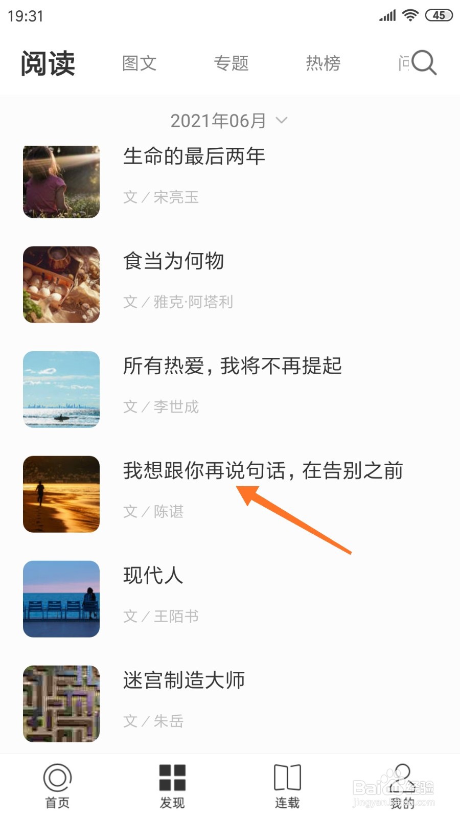 一个中怎么查看我想跟你再说句话