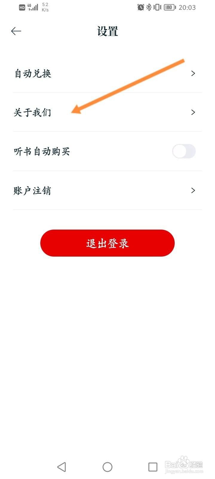红豆小说软件中怎么查看版本号信息