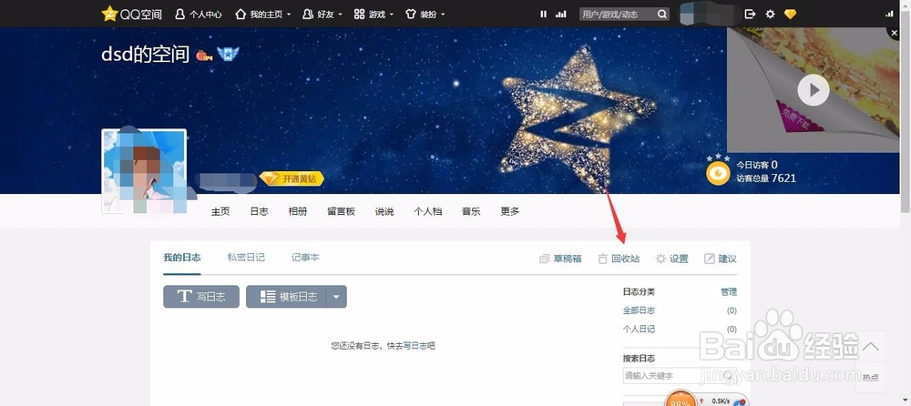 QQ空间里面的照片删除了怎样恢复