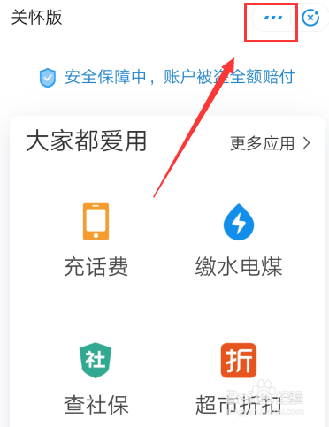 支付宝关怀版怎么设置 支付宝关怀版使用方法