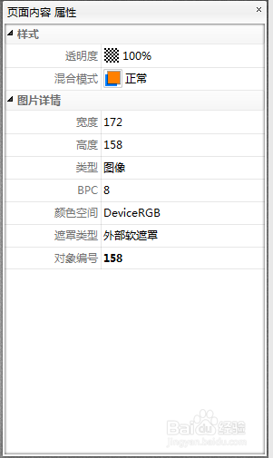 PDF文件内容中添加背景的方法