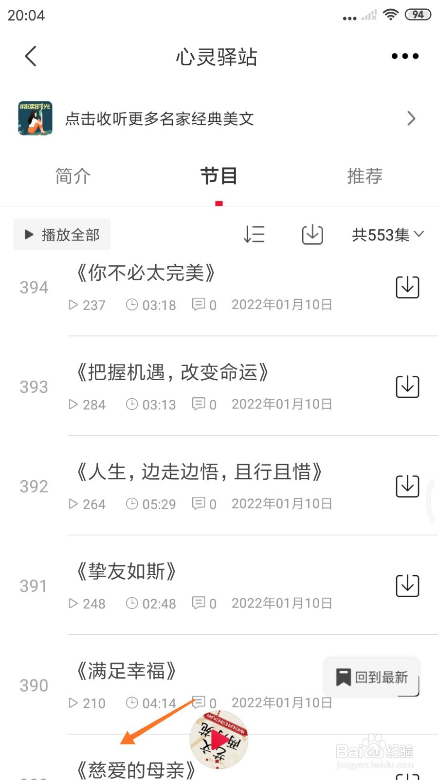 云听中怎么查看慈爱的母亲