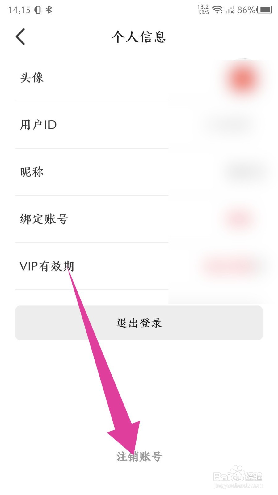 《暗盒》怎么注销账号