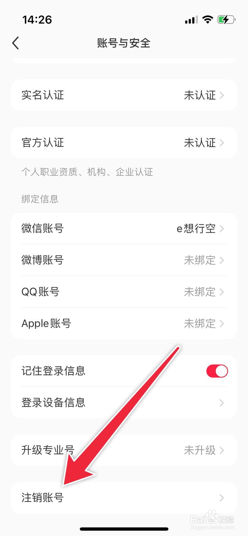 小红书在哪里注销账号