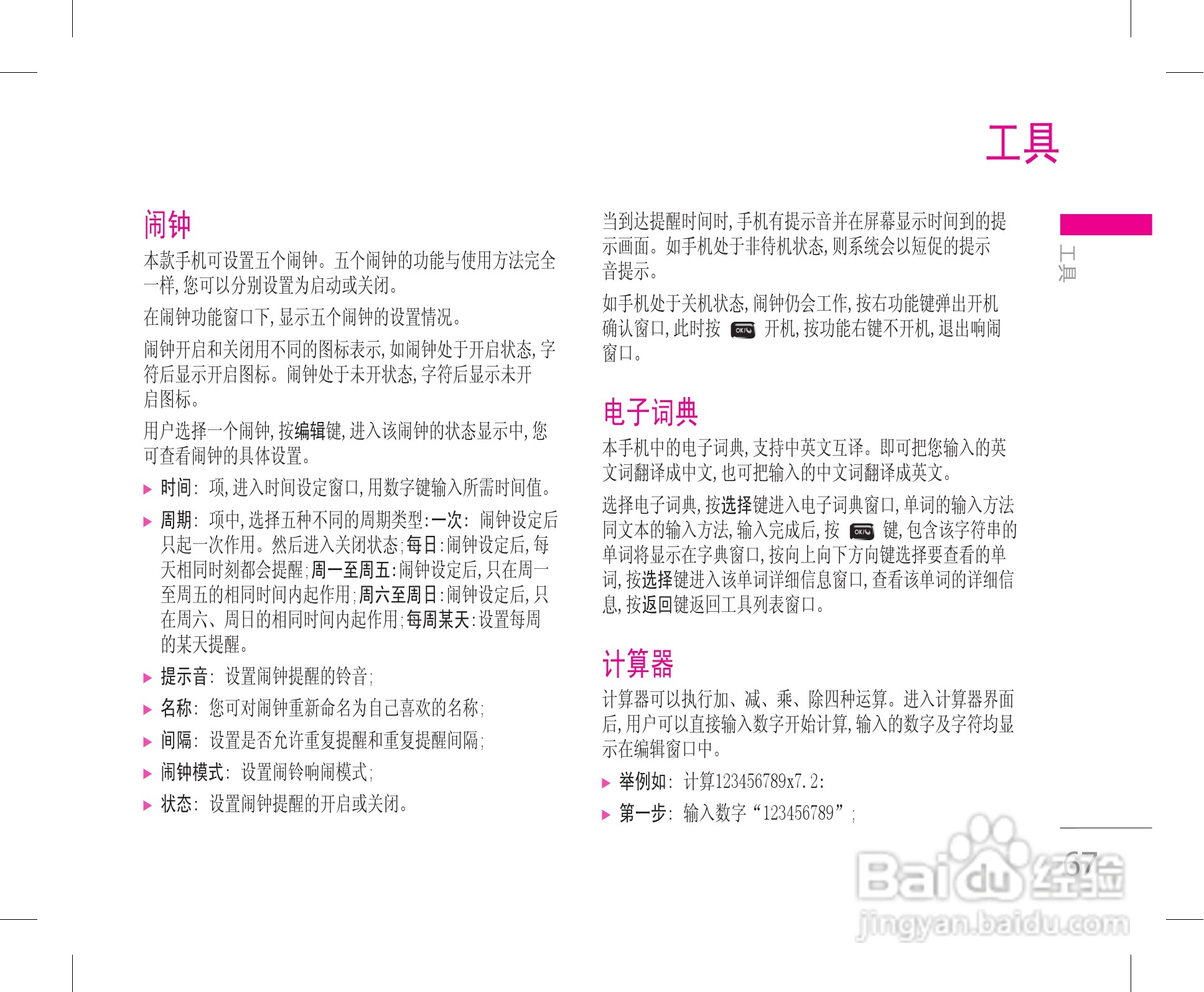 LG KW820手机使用说明书:[7]