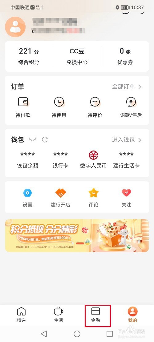 建行生活怎么开通个人养老金