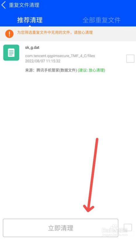 鲁大师进行重复文件清理的方法