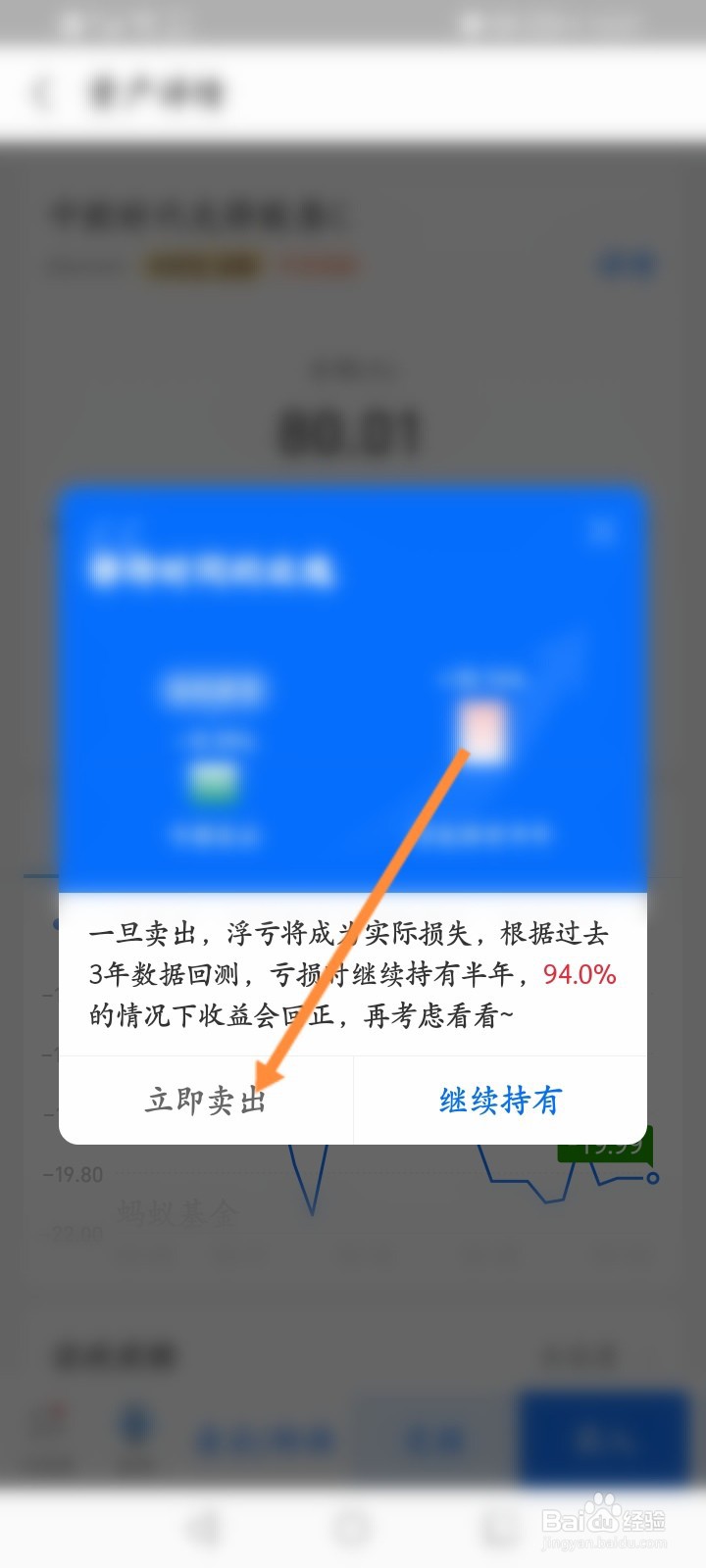 支付宝定期理财亏钱怎样及时止损