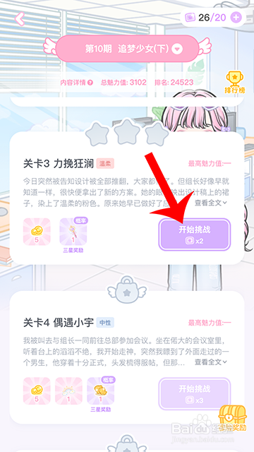 装扮少女冒险日记力挽狂澜怎么过攻略