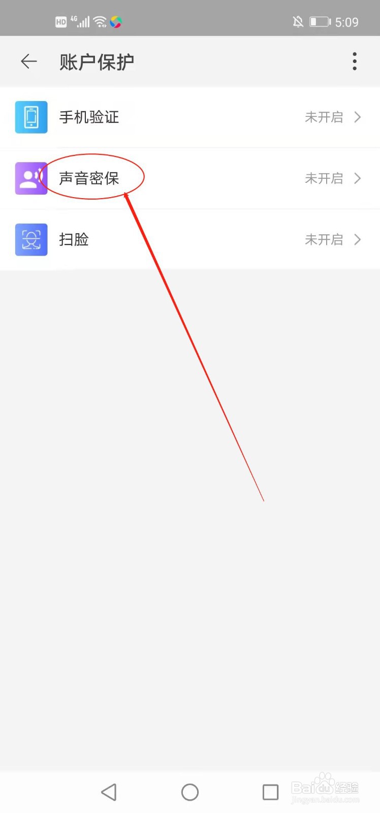手机淘宝如何开启声音密保