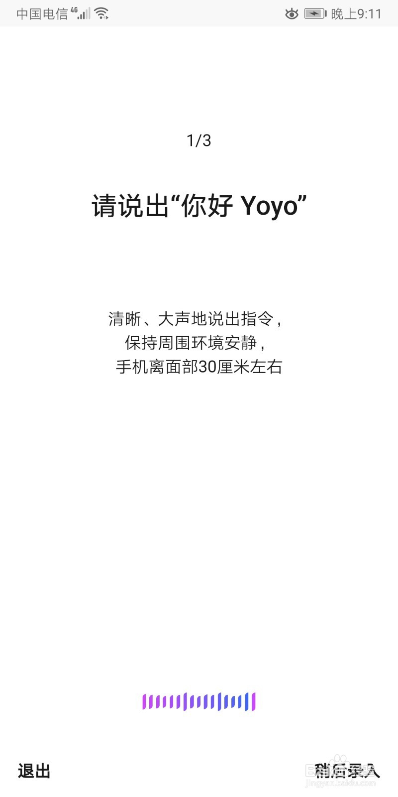 如何设置华为语音助手
