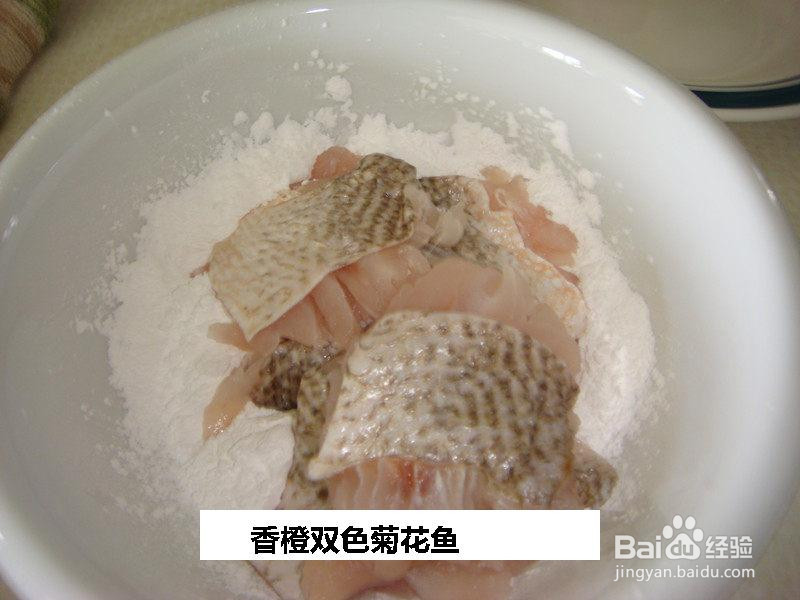 香橙双色菊花鱼的做法