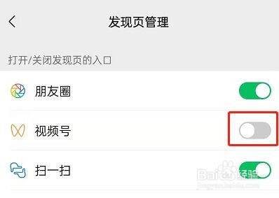 微信怎么关闭视频号入口?