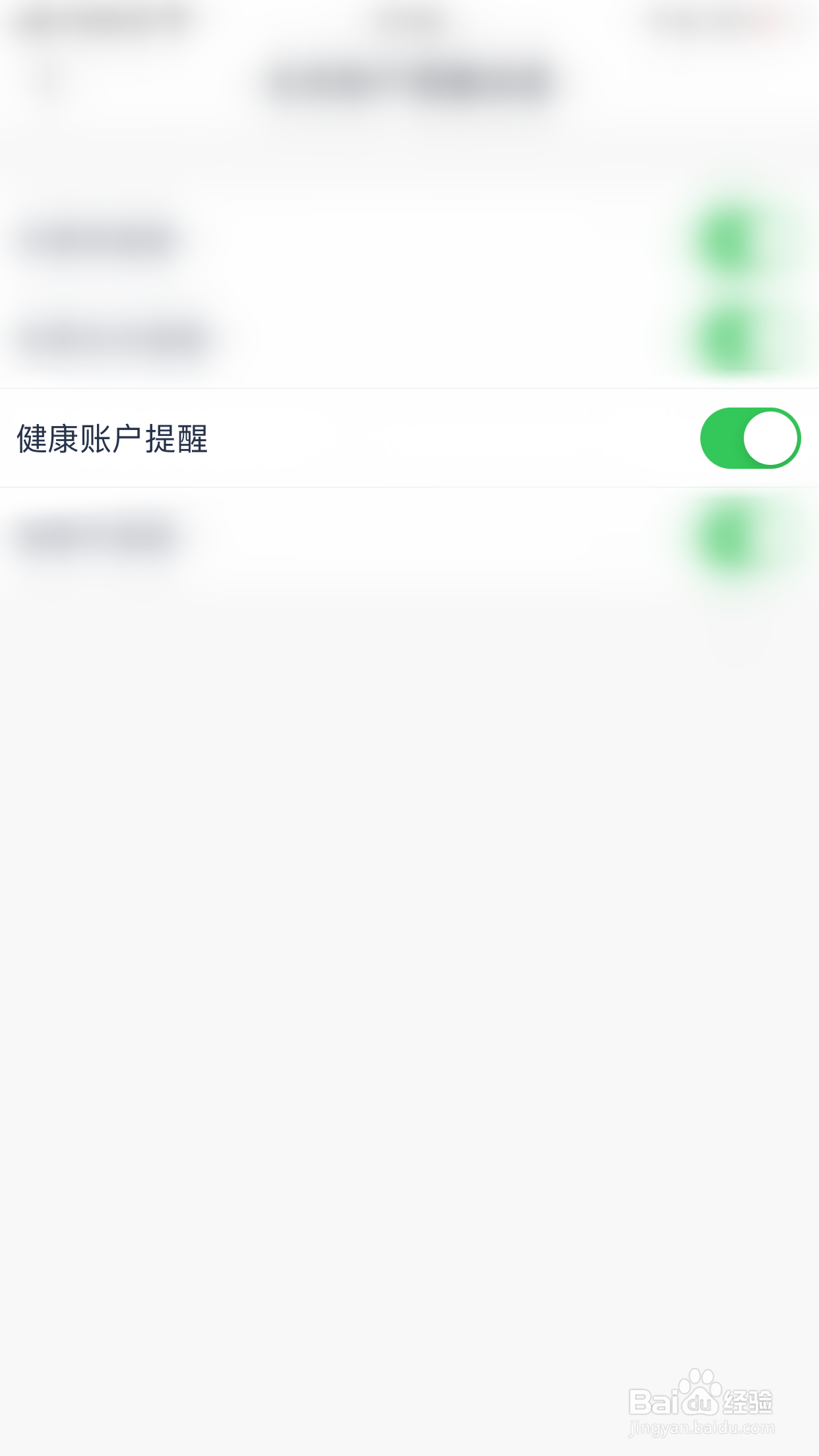 怎么启用微医健康账户提醒