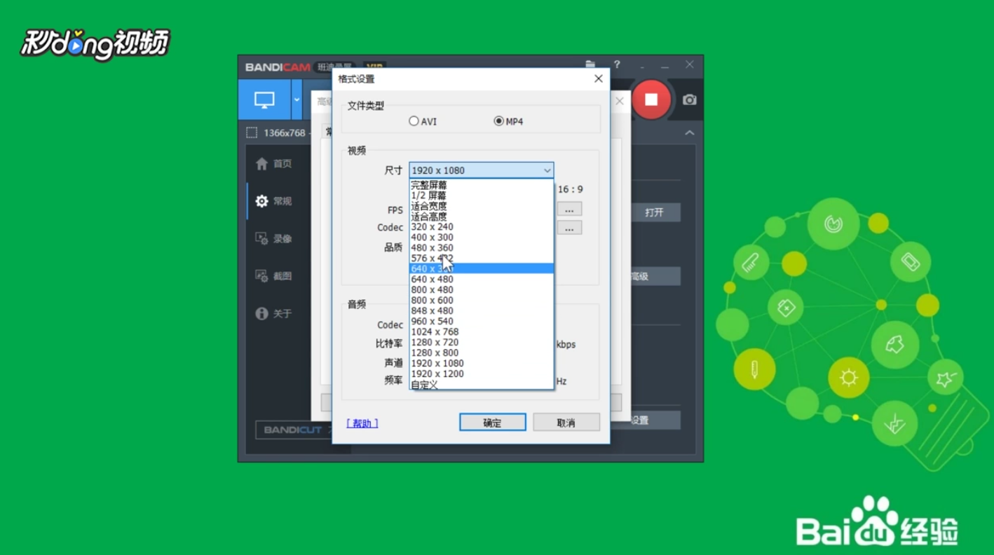 如何修改Bandicam录制视频的尺寸