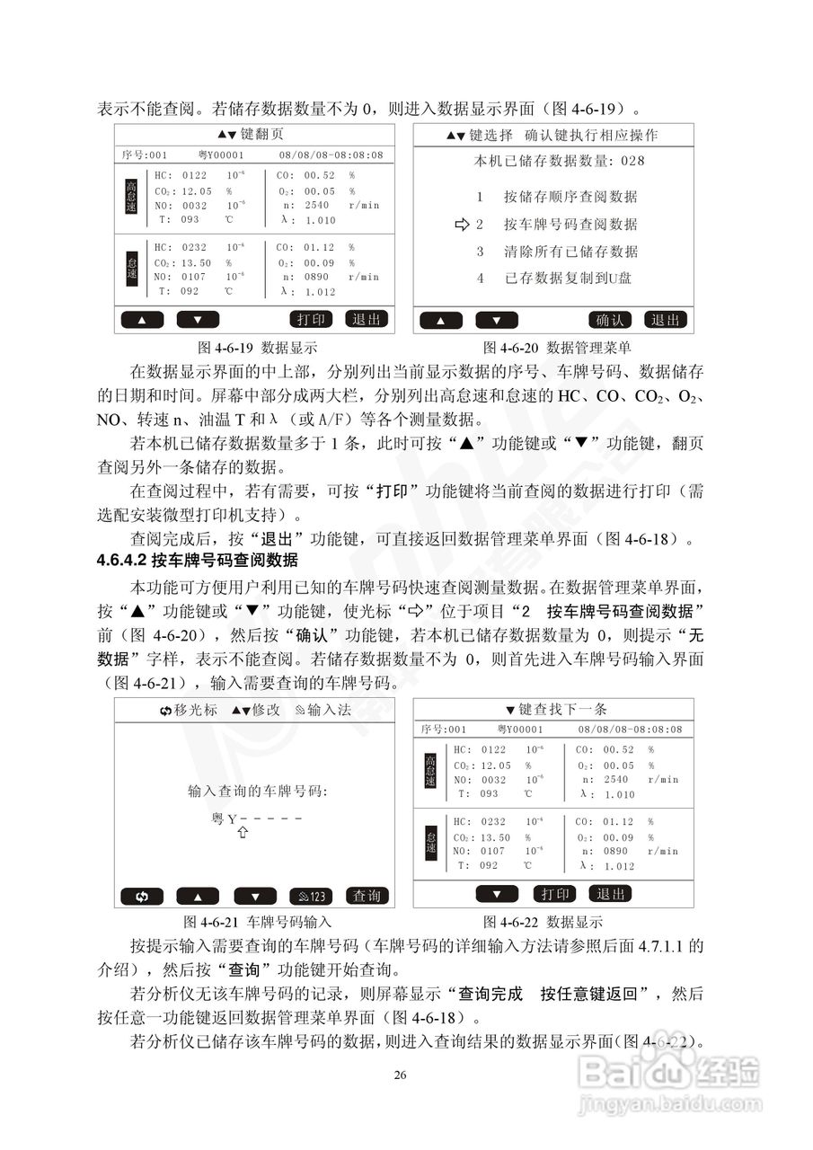 Nanhua NHA-5（4）02型废气分析仪使用说明书:[3]