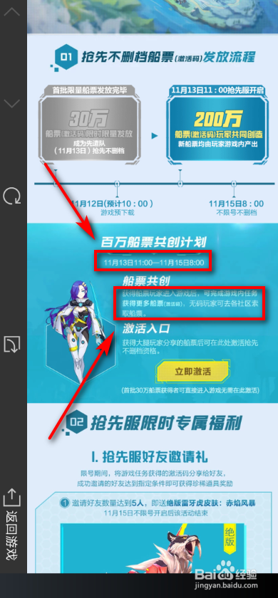 手游我的起源，如何获得船票？
