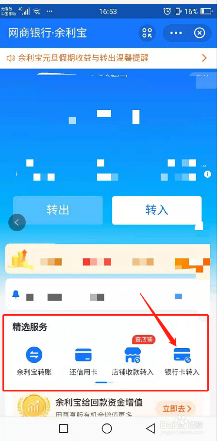 如何关闭支付宝中的余利宝自动转入