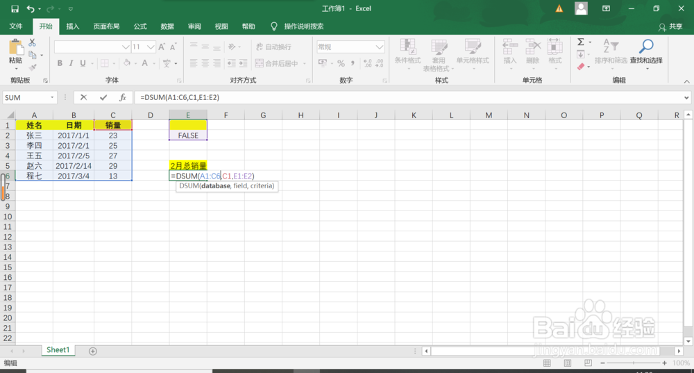 excel怎么利用公式统计
