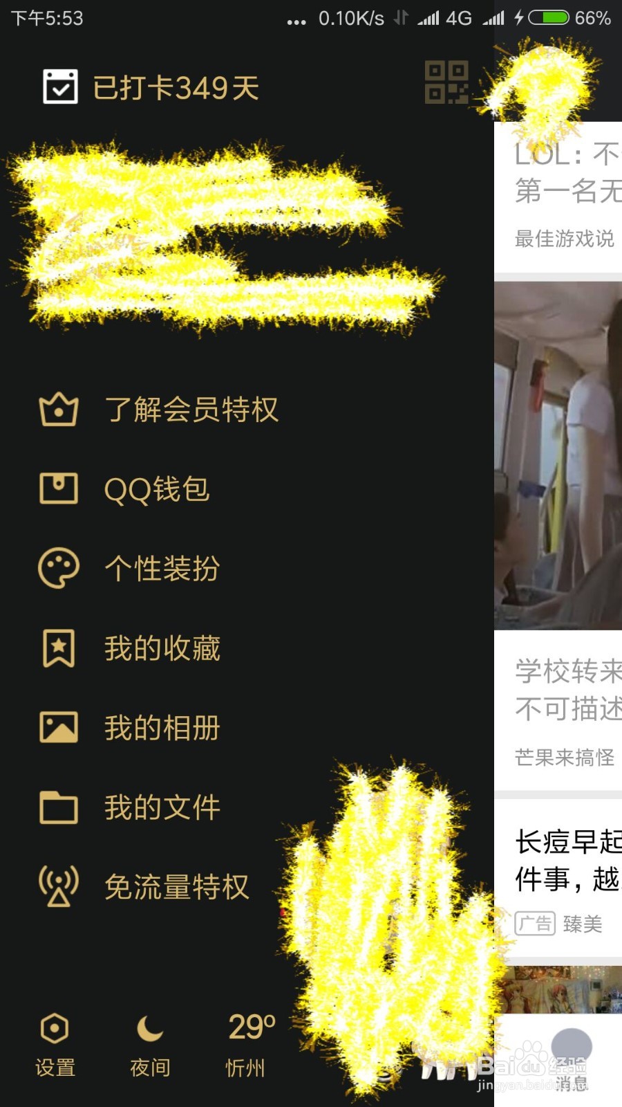 关闭QQ看点方法