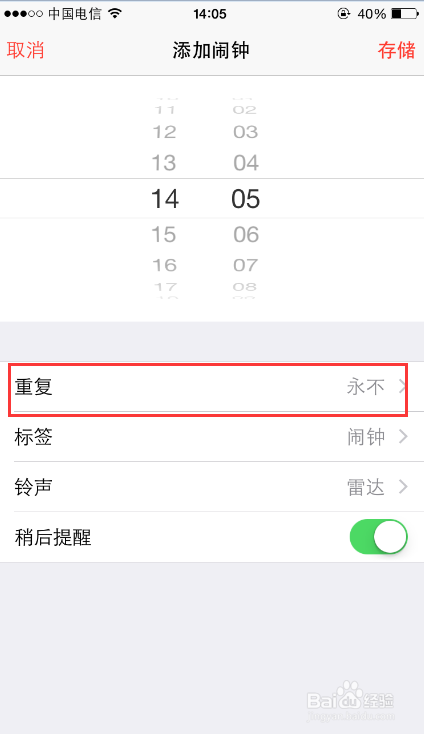 iphone6如何设置闹钟
