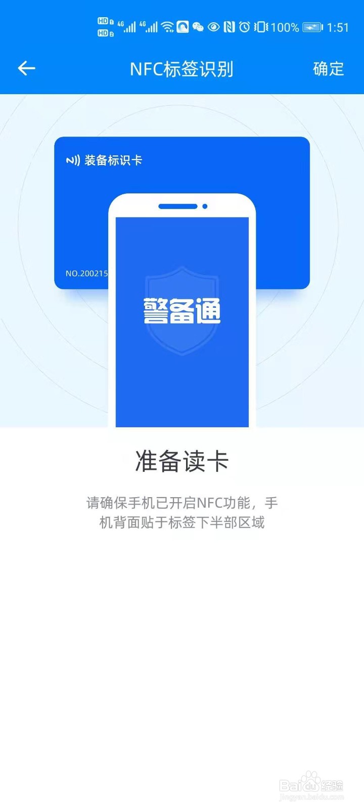 “装备云”消防装备管理系统之装备归还教程