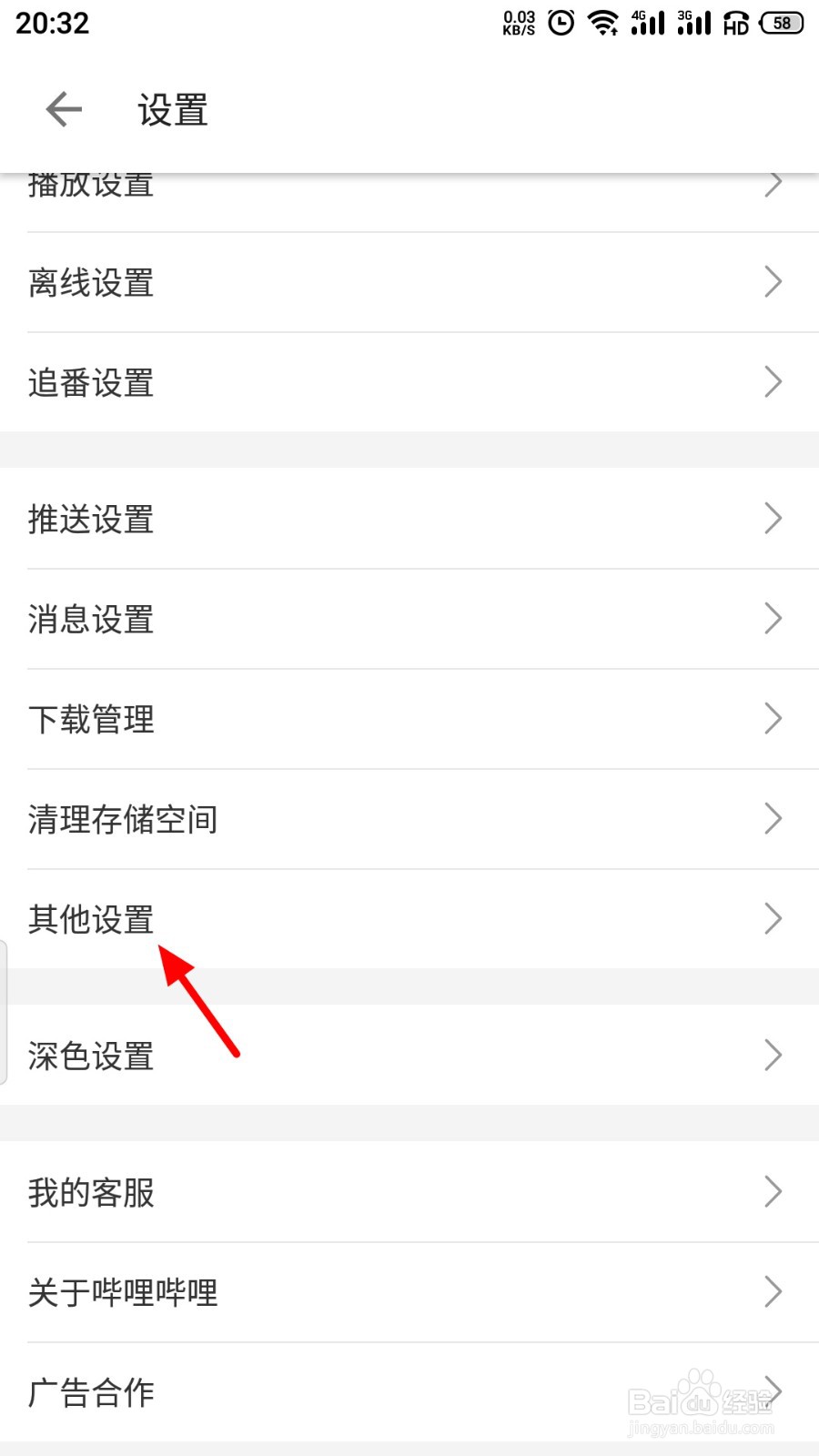 哔哩哔哩如何设置图片质量