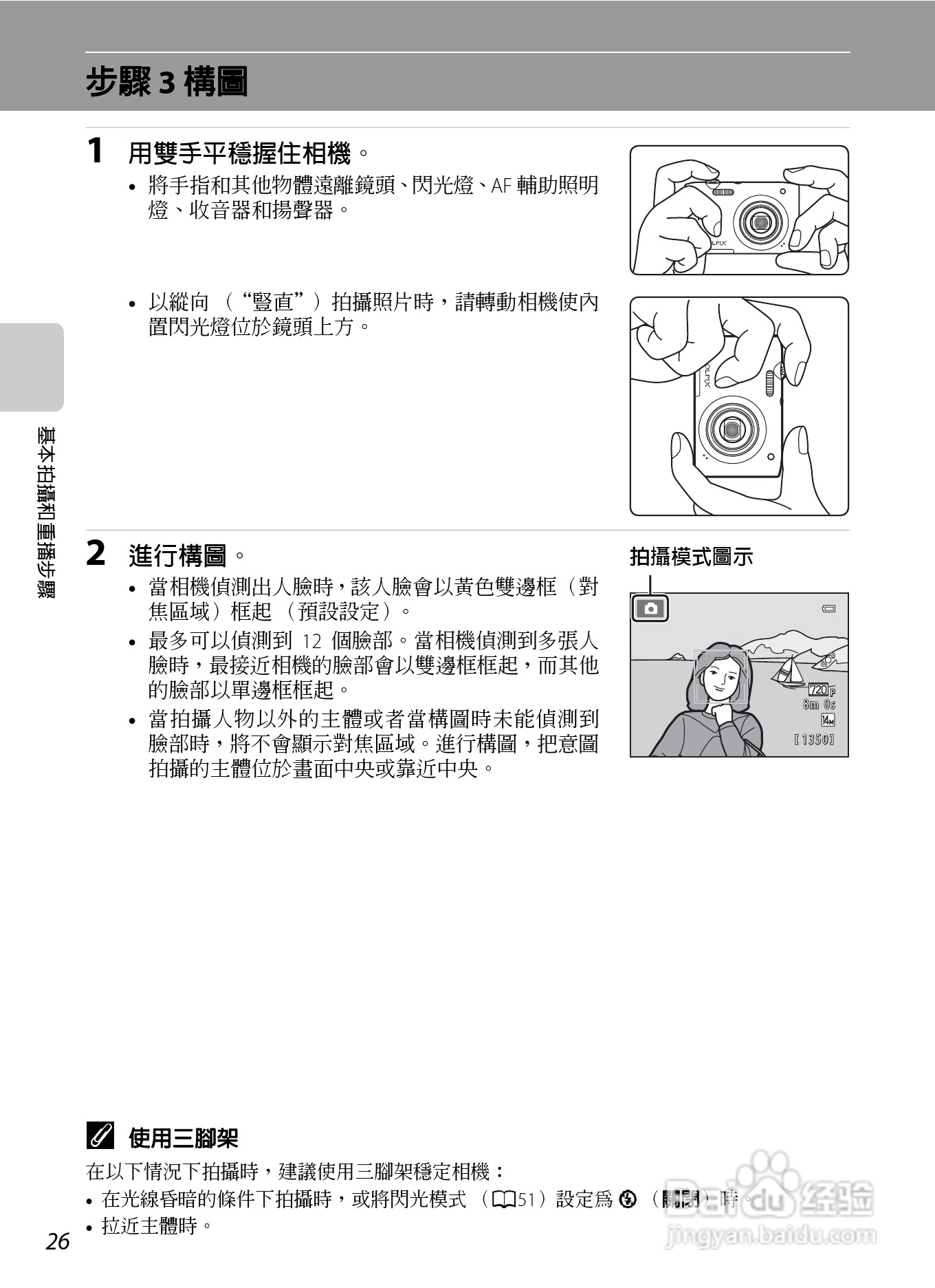 尼康 COOLPIX S2600数码相机说明书:[5]