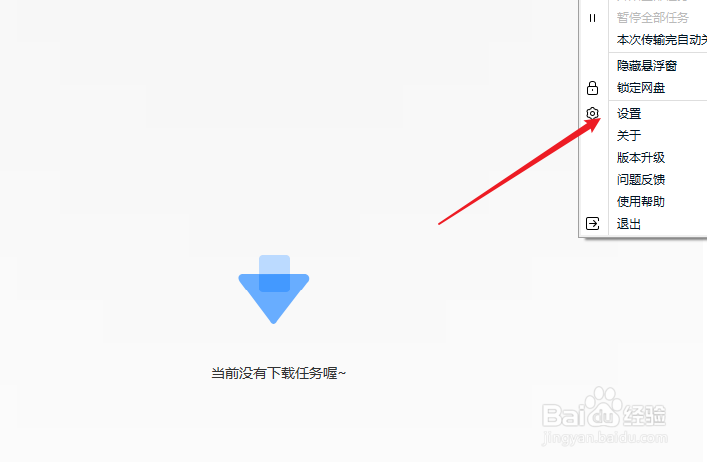 百度网盘怎么设置文件导出路径