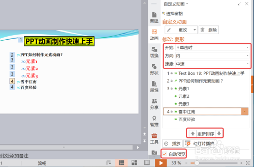 PPT如何制作元素动画?PPT动画制作快速上手