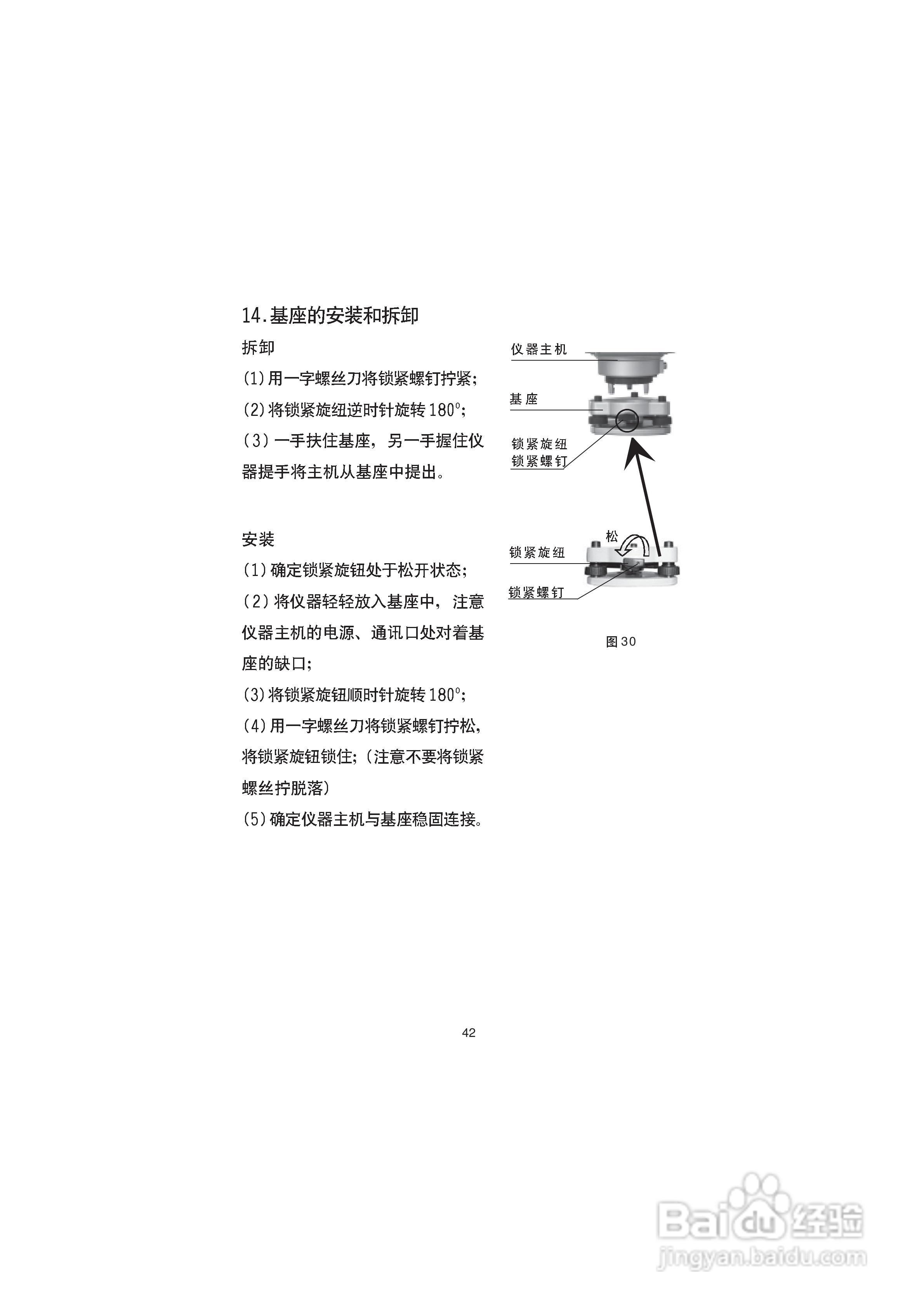 一光电子经纬仪LT205使用说明书:[5]