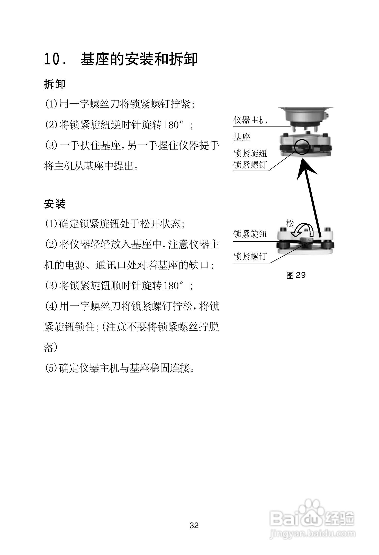 一光电子经纬仪DT305使用说明书:[4]