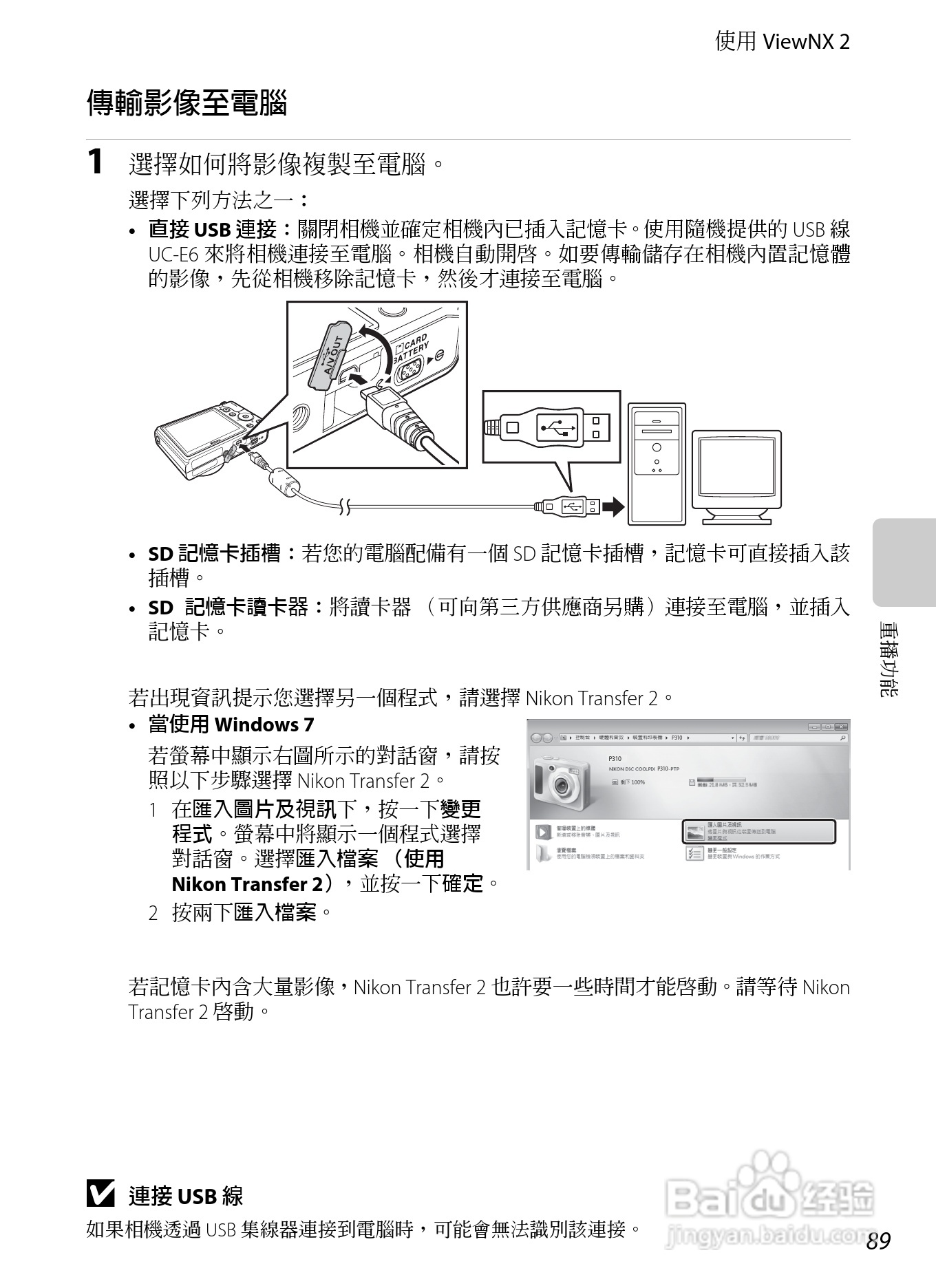 尼康coolpix p310(繁体中文)说明书:[11]