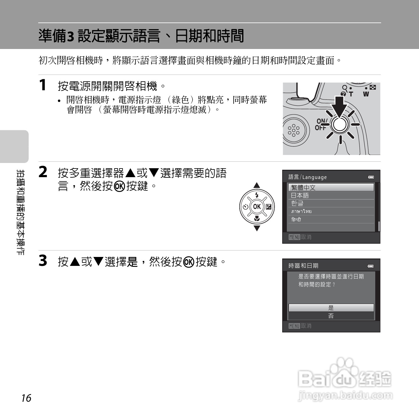 尼康 COOLPIX L810(繁体中文)说明书:[4]