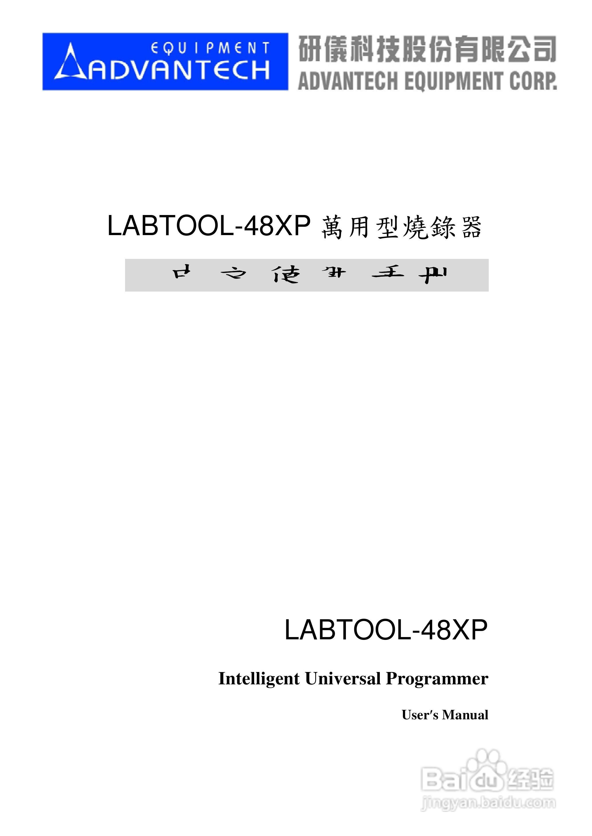 LABTOOL-48XP万用型烧:[1]