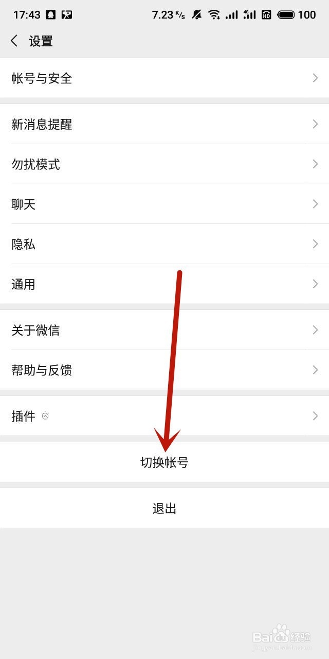 微信怎么添加多个账号并进行账号的来回切换登陆