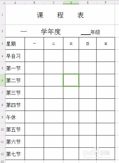 如何用WPS快速创建课程表？