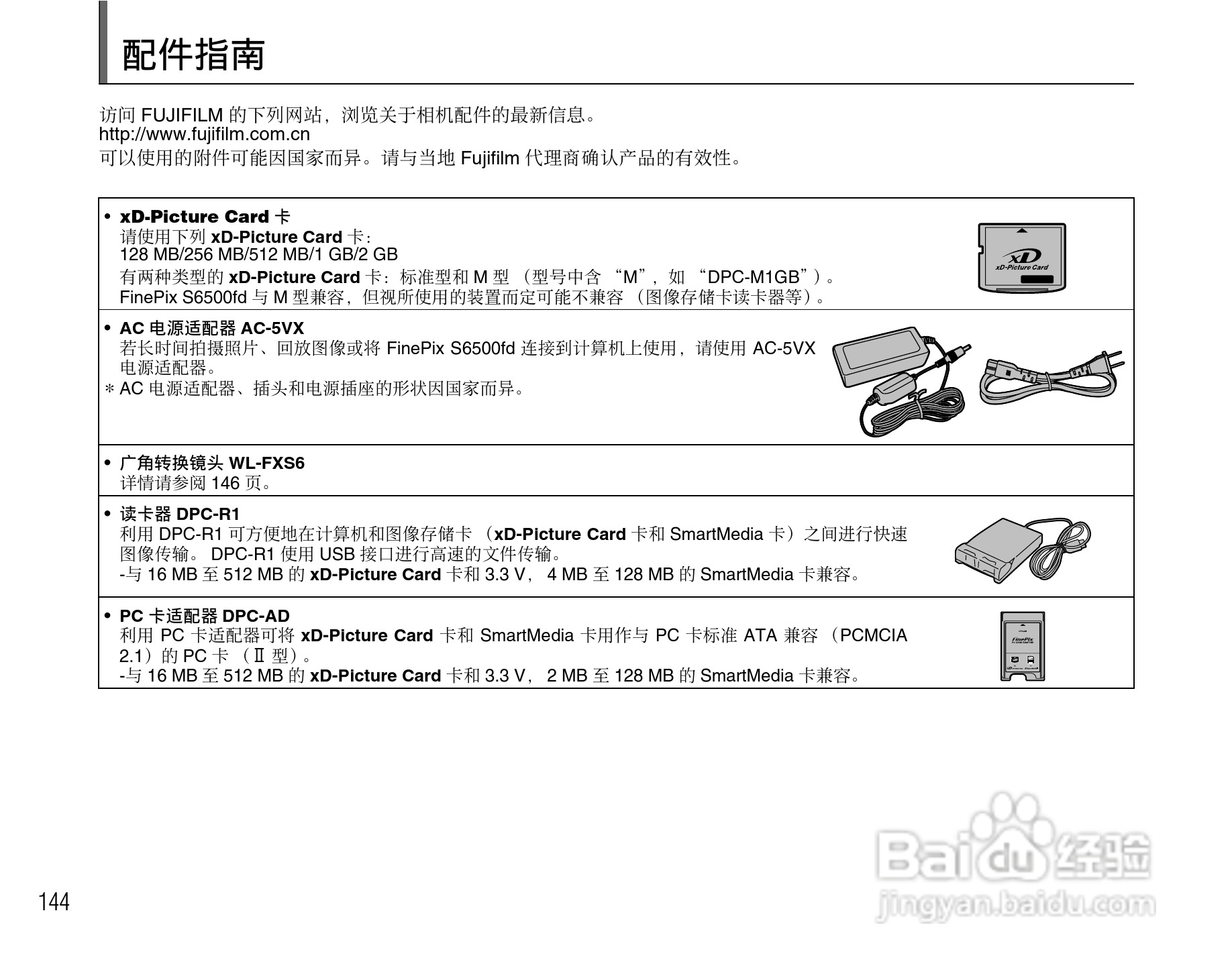 富士S6500fdx数码相机用户手册:[15]