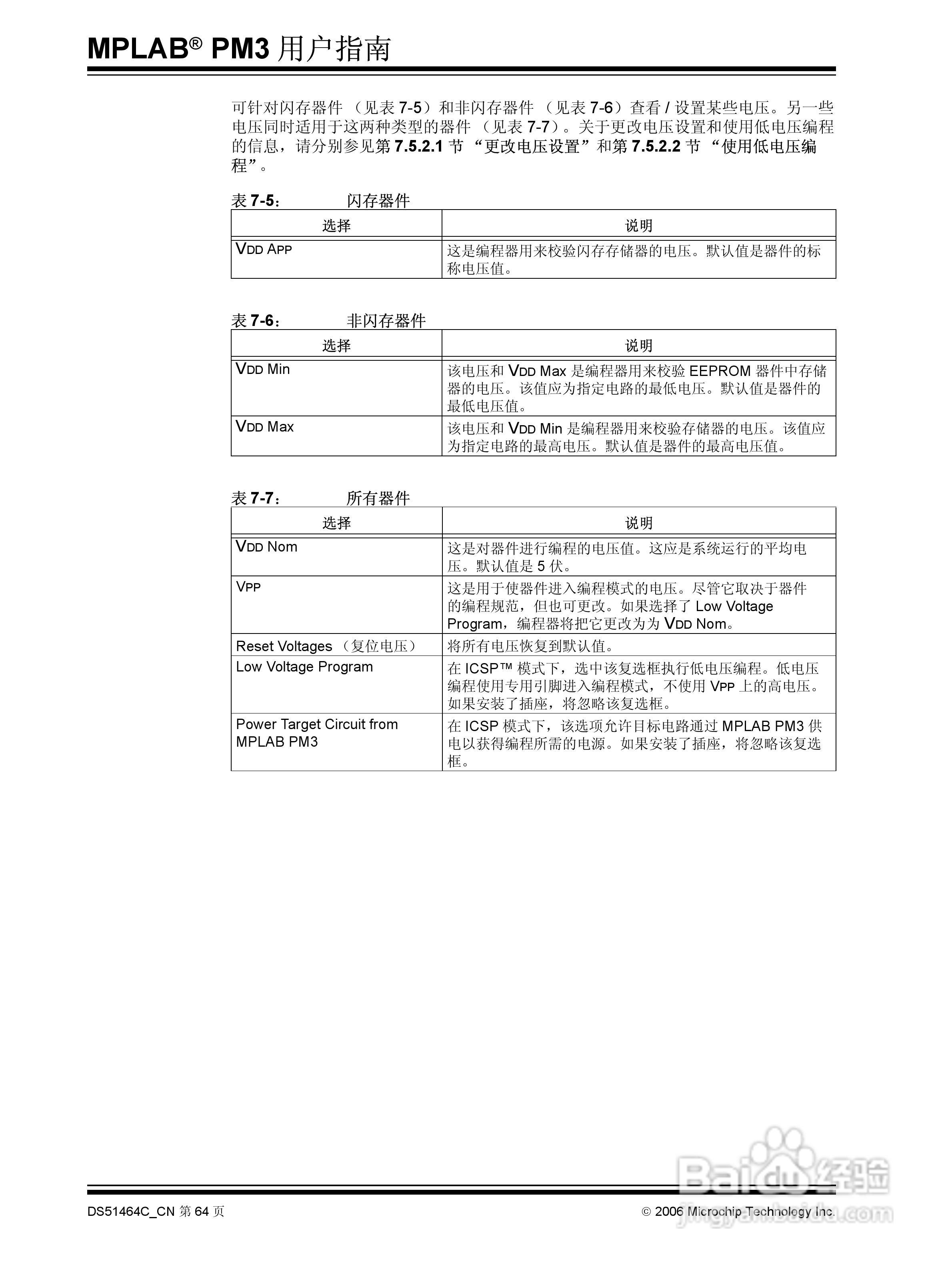 MICROCHIP MPLAB PM3脱机批量编程器说明书:[7]