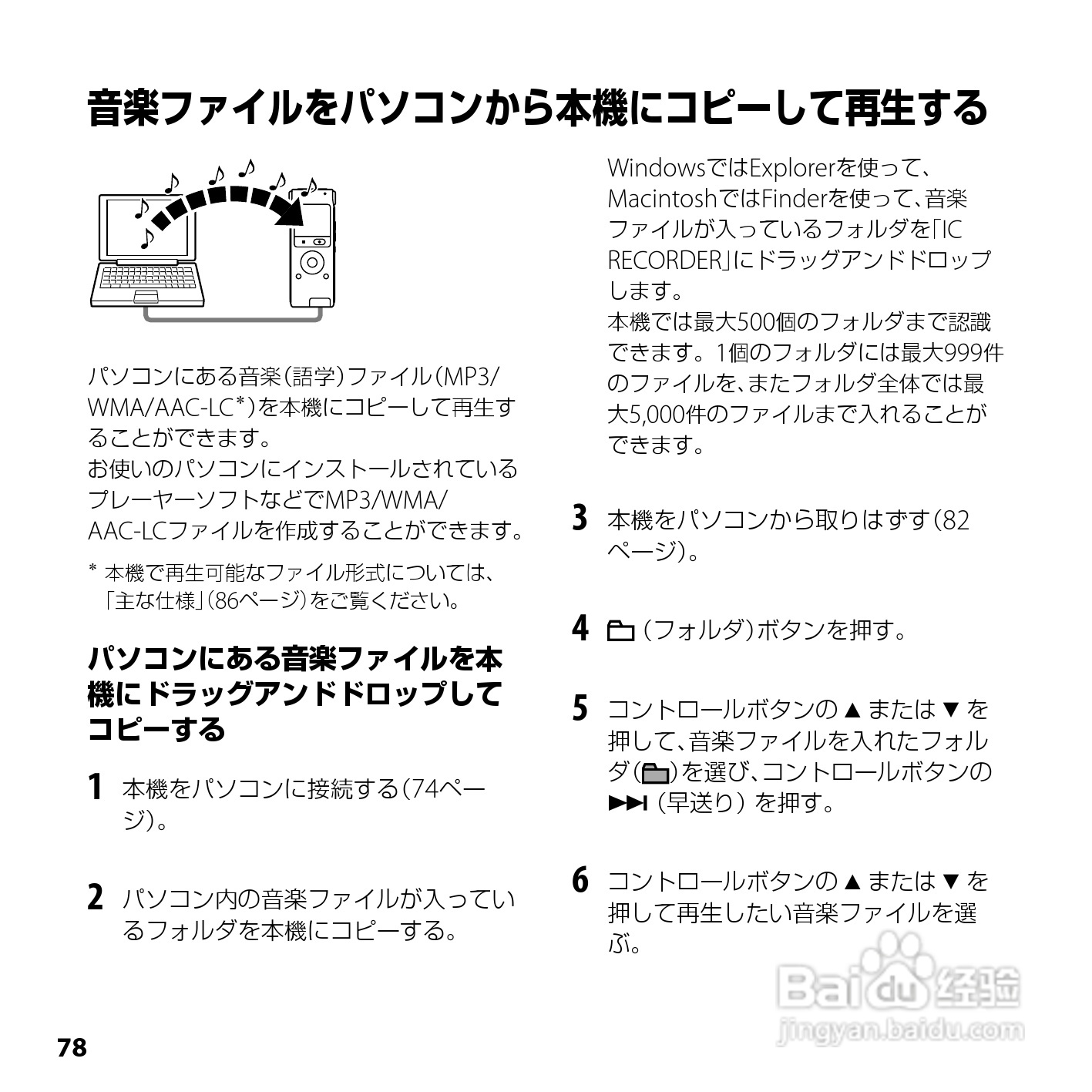 SONY ICD-UX200/UX300F/UX400F数码录音笔使用说明书:[8]