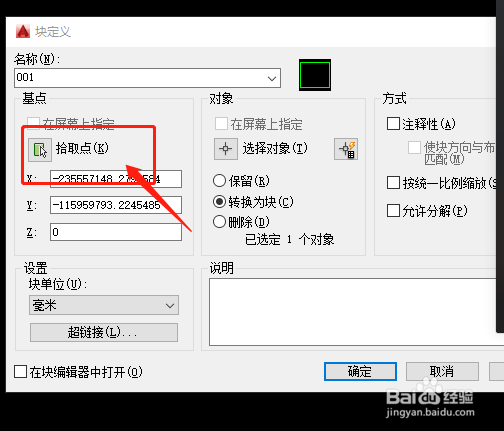 CAD如何创建块