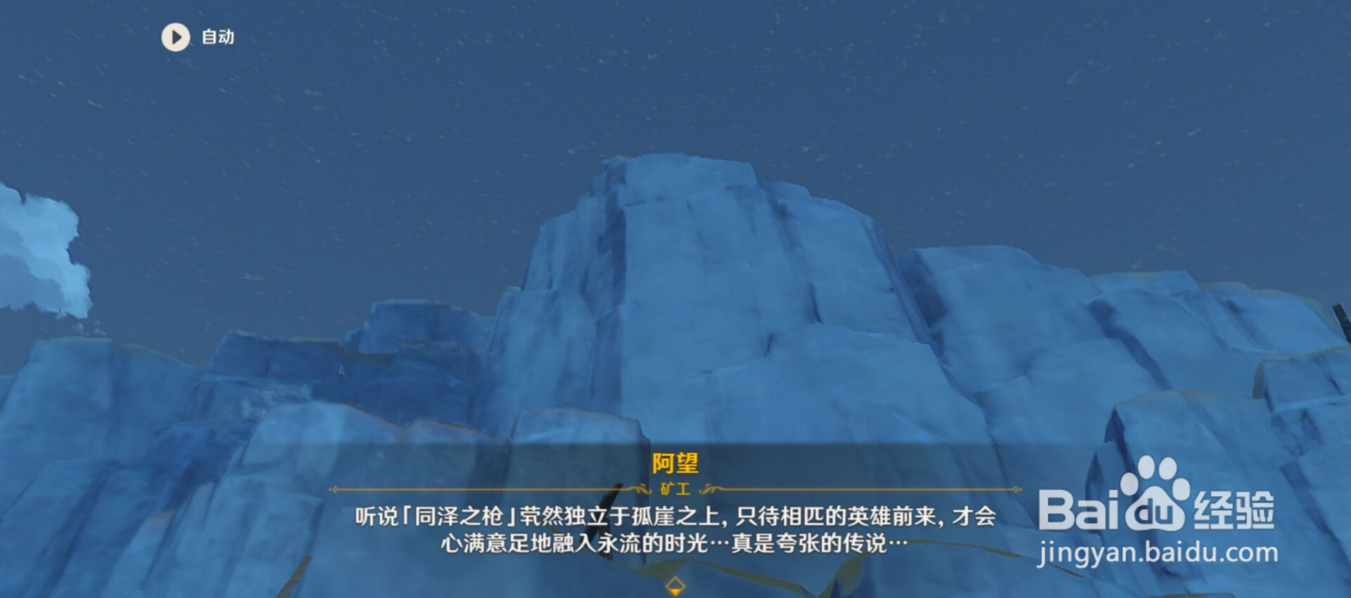 原神同泽之枪位置攻略