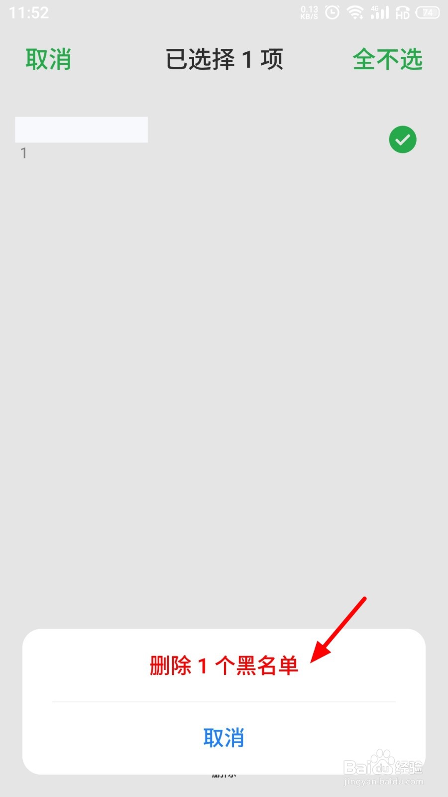 手机通讯录黑名单怎么拉回来